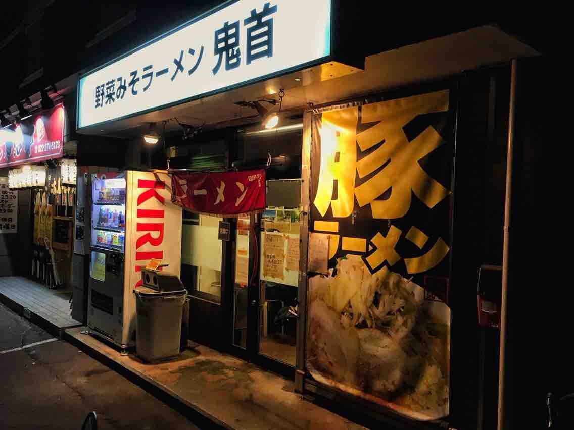 野菜みそラーメン鬼首 おにこうべ 豚ラーメン 宮城ラーメンカンパニー 野菜みそラーメン鬼首 おにこうべ 豚ラーメン 宮城ラーメンカンパニー