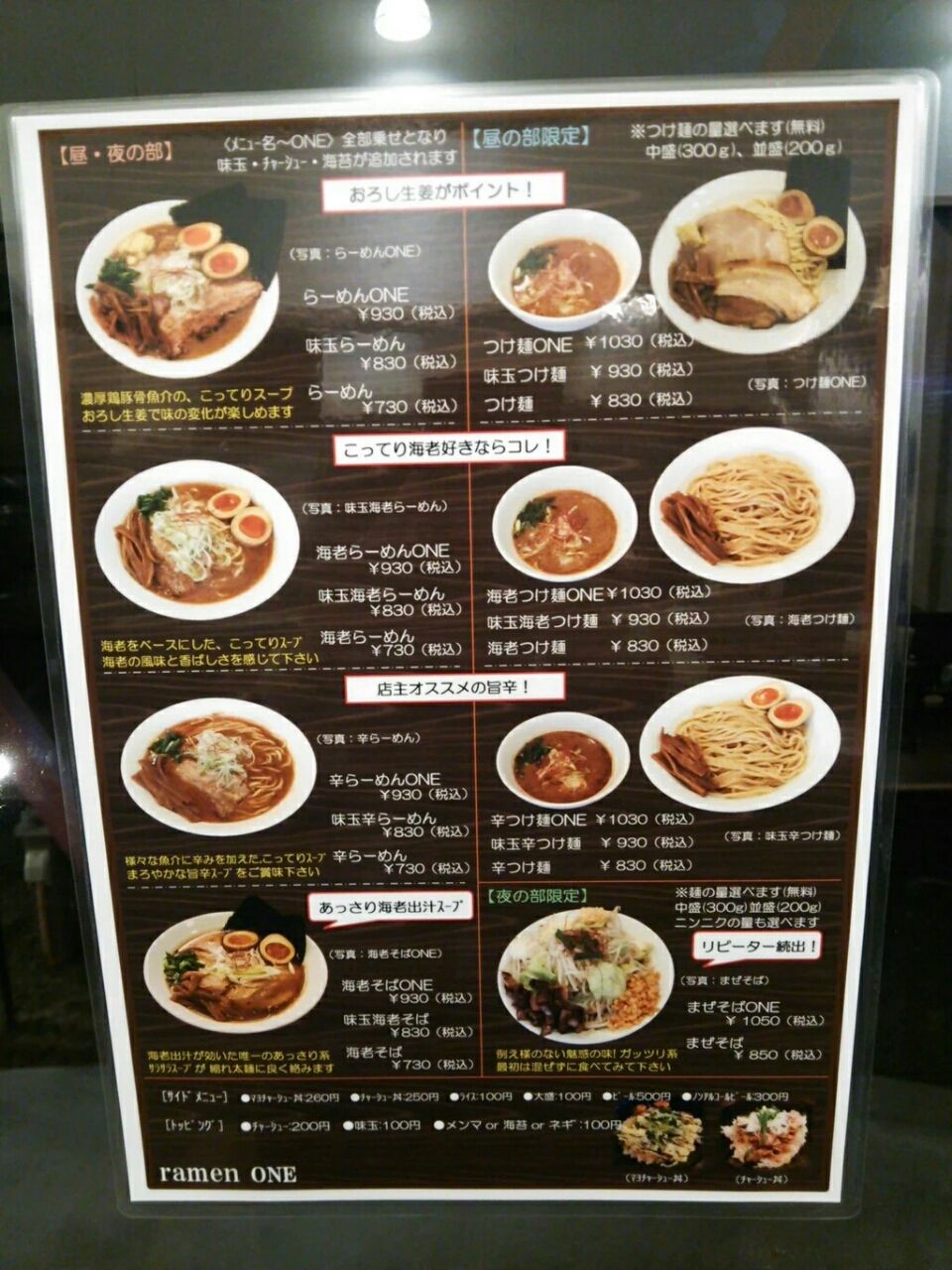 らーめんone 油そばone 海老 宮城ラーメンカンパニー らーめんone 油そばone 海老 宮城ラーメンカンパニー