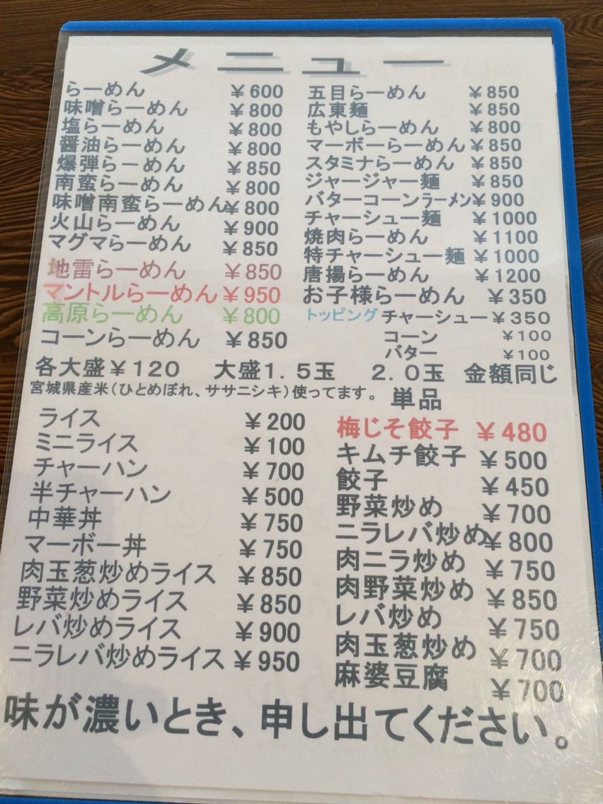 釜平ラーメン 地雷らーめん 宮城ラーメンカンパニー