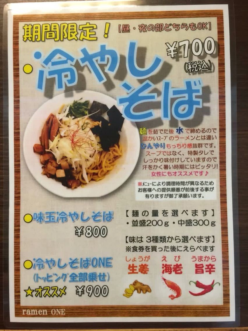らーめんone 冷やしそば 宮城ラーメンカンパニー らーめんone 冷やしそば 宮城ラーメンカンパニー