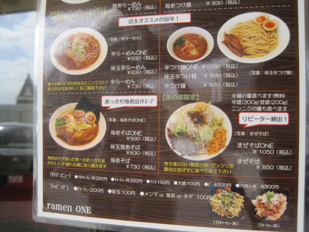 らーめんｏｎｅ 油そばｏｎｅ 宮城ラーメンカンパニー