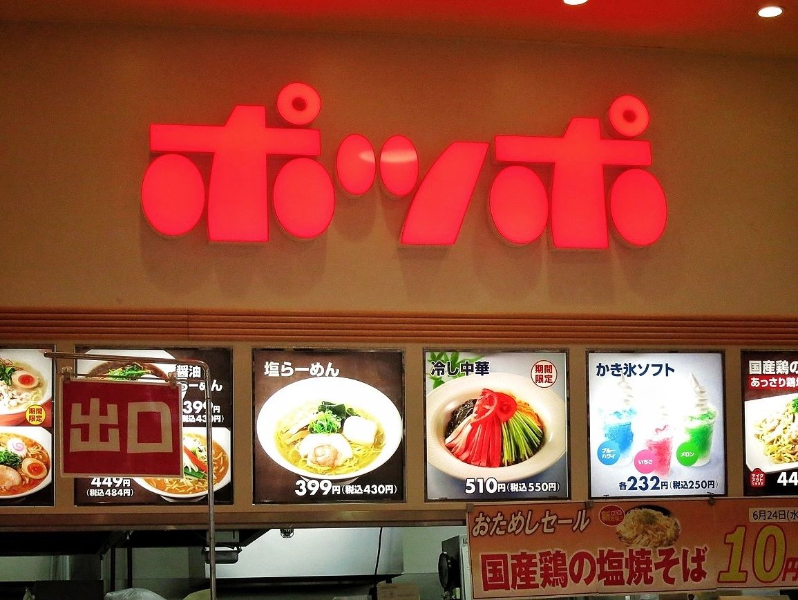 ポッポ 石巻あけぼの店 醤油らーめん 宮城ラーメンカンパニー ポッポ 石巻あけぼの店 醤油らーめん 宮城ラーメンカンパニー