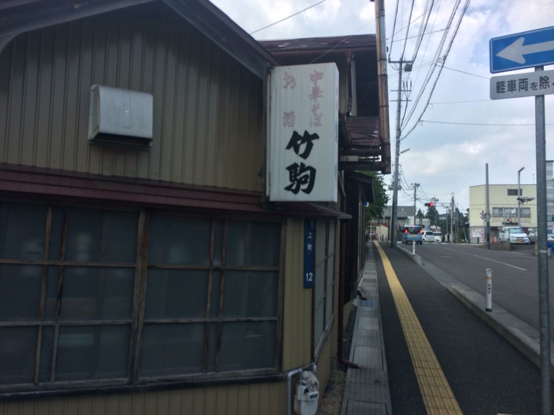 竹駒 花巻市 中華そば 宮城ラーメンカンパニー