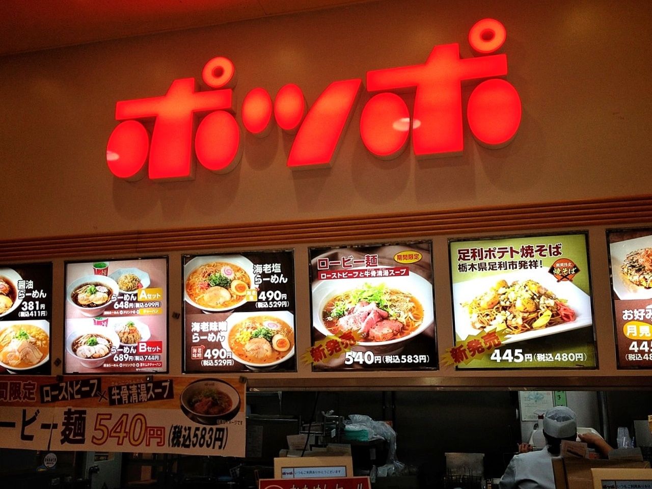 ポッポ 石巻あけぼの店 ロービー麺 宮城ラーメンカンパニー ポッポ 石巻あけぼの店 ロービー麺 宮城ラーメンカンパニー