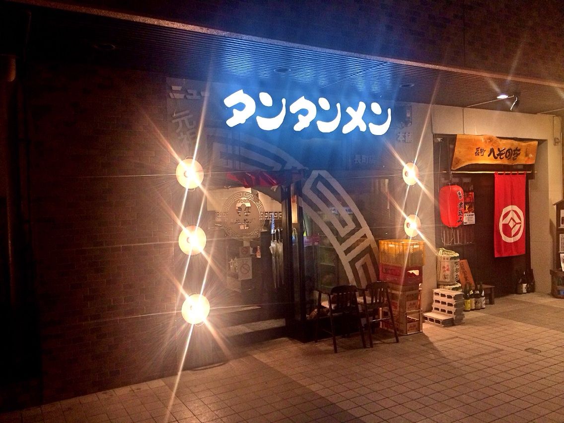 ニュータンタンメン本舗 仙台長町店 担々麺 ニラ 宮城ラーメンカンパニー