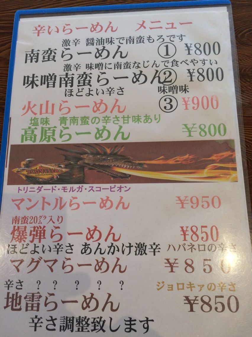 釜平ラーメン 地雷らーめん 宮城ラーメンカンパニー