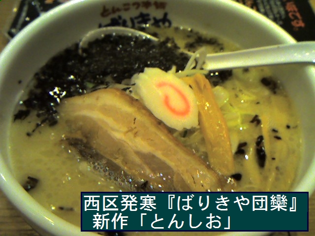 08年度実食 1 5月 分 札幌市内のおすすめラーメン店 札幌ラーメン喰楽部 公式ブログ