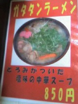 ガタタンメニュー