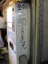券売機