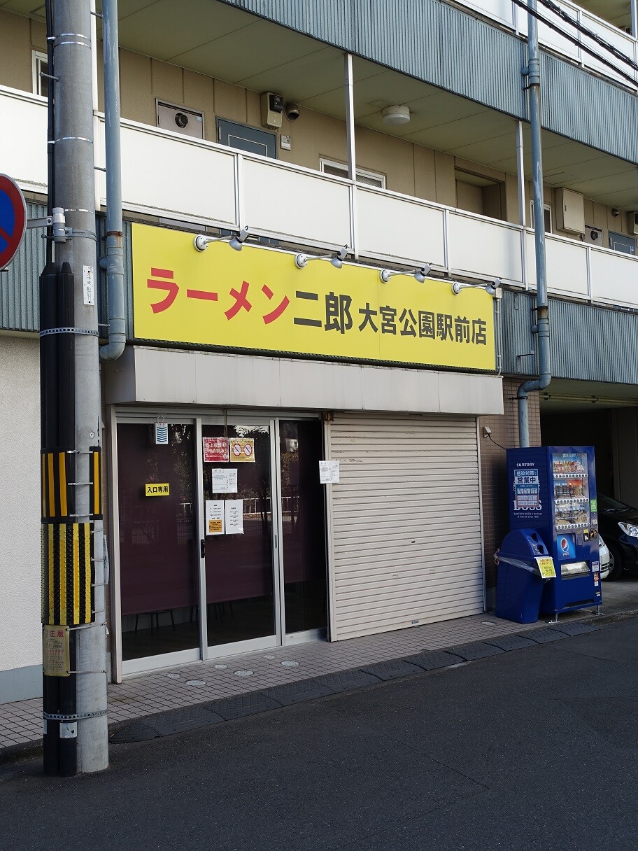 ラーメン二郎 大宮公園駅前店 お野菜生活 ２００７