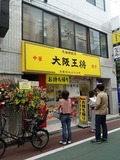 下高井戸
