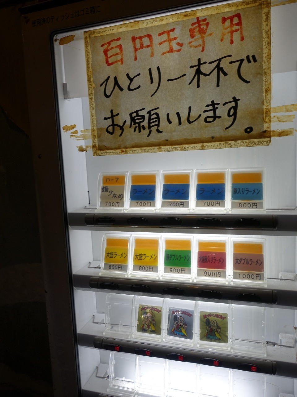 ラーメン二郎 仙川店 3杯目 	YouTube動画>1本 ->画像>13枚 