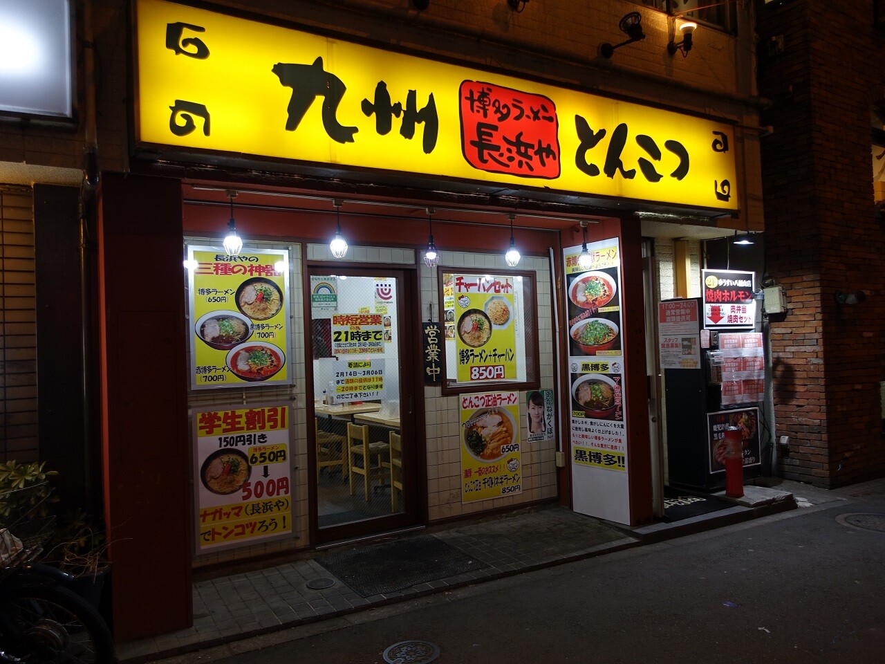 博多ラーメン 長浜や 八幡山店 お野菜生活 ２００７