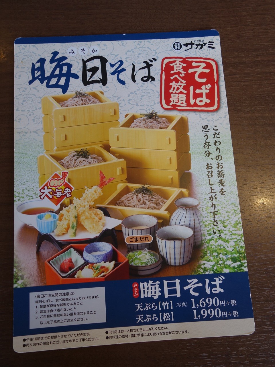 和食麺処サガミ 府中店 お野菜生活 2007 和食麺処サガミ 府中店 お野菜生活 2007