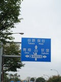 東伏見