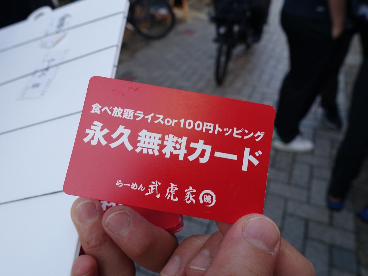 永久無料カード】らーめん 武虎家 食べ放題ライスor100円トッピング 