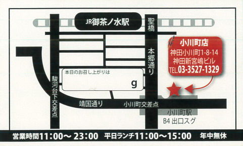 いきなり ステーキ 小川町店のショップカード ラーメン店のショップカードコレクション