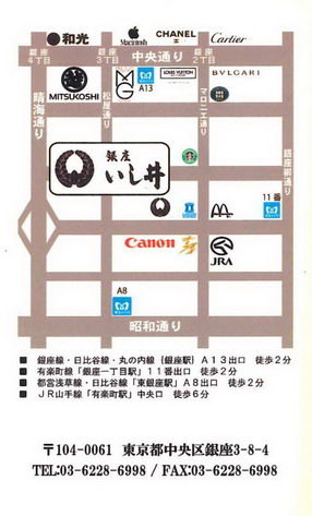 銀座 いし井のショップカード ラーメン店のショップカードコレクション 銀座 いし井のショップカード ラーメン店のショップカードコレクション