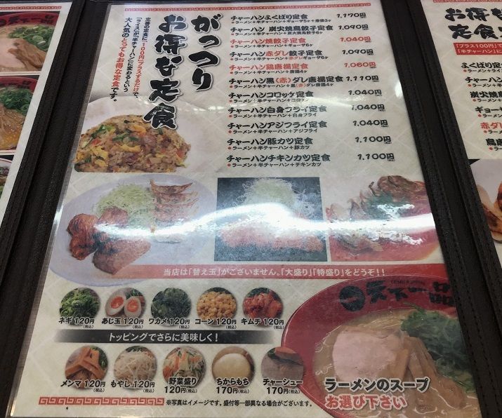 福山市 天下一品 光南店 で カツ丼定食 裏メニューのスープ大で ラーメン放浪記 Season2 福山市 天下一品 光南店 で カツ丼定食 裏メニューのスープ大で ラーメン放浪記 Season2