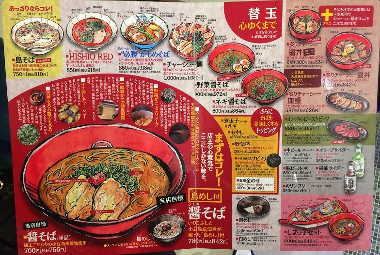 岡山市 小豆島ラーメンhishio イオンモール岡山店 で ラーメン三昧 ラーメン放浪記 Season2 岡山市 小豆島ラーメンhishio イオンモール岡山店 で ラーメン三昧 ラーメン放浪記 Season2