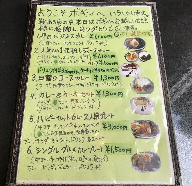 福山市 ボギィ で 牛ステーキカレ 喫茶店なのにカレーが ぶち美味いんよね ラーメン放浪記 Season2 福山市 ボギィ で 牛ステーキカレ 喫茶店なのにカレーが ぶち美味いんよね ラーメン放浪記 Season2
