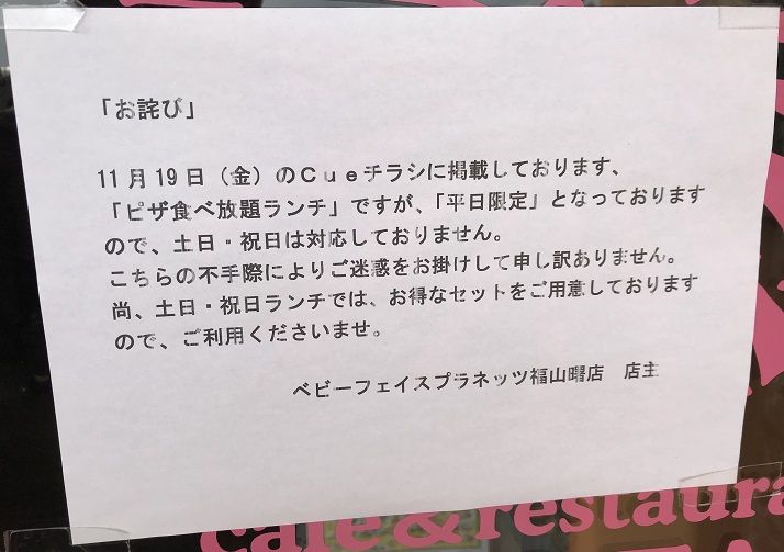 福山市 備後焼きそば本舗 やまと商店 ピザ食べ放題のハズが 焼きそば ラーメン放浪記 Season2 福山市 備後焼きそば本舗 やまと商店 ピザ食べ放題のハズが 焼きそば ラーメン放浪記 Season2