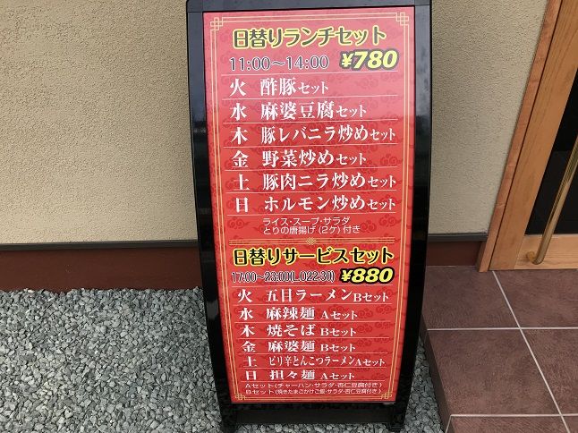 福山市 中華料理 蓮華亭 移転後のお店で とんこつラーメン セットで ラーメン放浪記 Season2 福山市 中華料理 蓮華亭 移転後のお店で とんこつラーメン セットで ラーメン放浪記 Season2