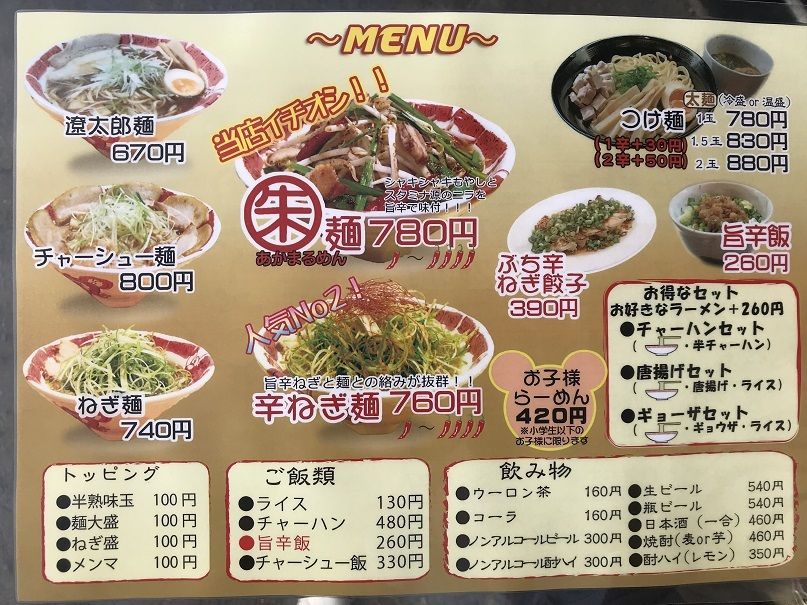 福山市の新店 麺屋 遼太郎 東深津店 で 朱 麺vs辛ねぎ麺 唐揚げセット ラーメン放浪記 Season2 福山市の新店 麺屋 遼太郎 東深津店 で 朱 麺vs辛ねぎ麺 唐揚げセット ラーメン放浪記 Season2