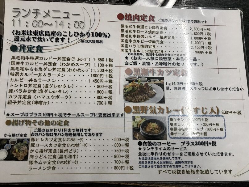 東広島市 焼肉くろせ で カルビー焼肉 ラーメン ランチで ラーメン放浪記 Season2 東広島市 焼肉くろせ で カルビー焼肉 ラーメン ランチで ラーメン放浪記 Season2