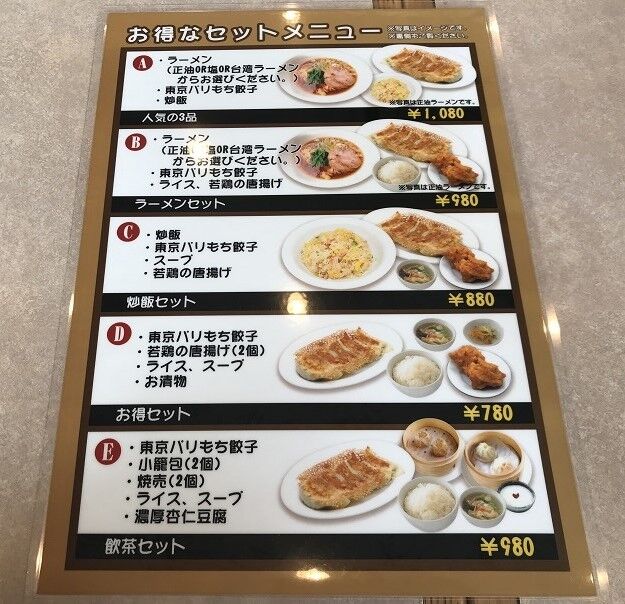 三原市の新店 ぎょうざ大好 で 安くてボリューミ な担々麺 餃子 ラーメン放浪記 Season2