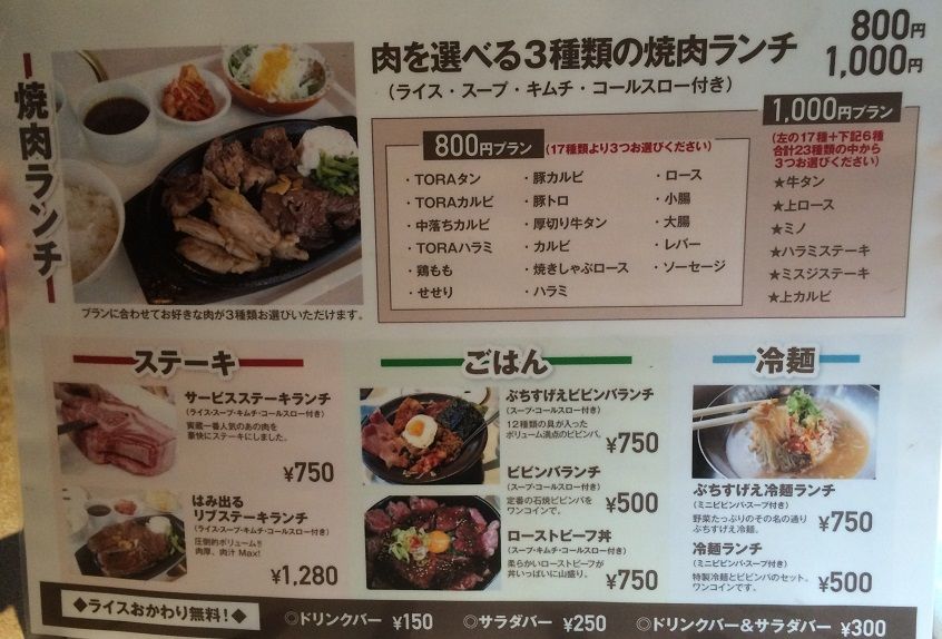 福山市 むてきの寅蔵 で サービスステーキランチｖｓぶちすげえビビンバランチ ラーメン放浪記 Season2