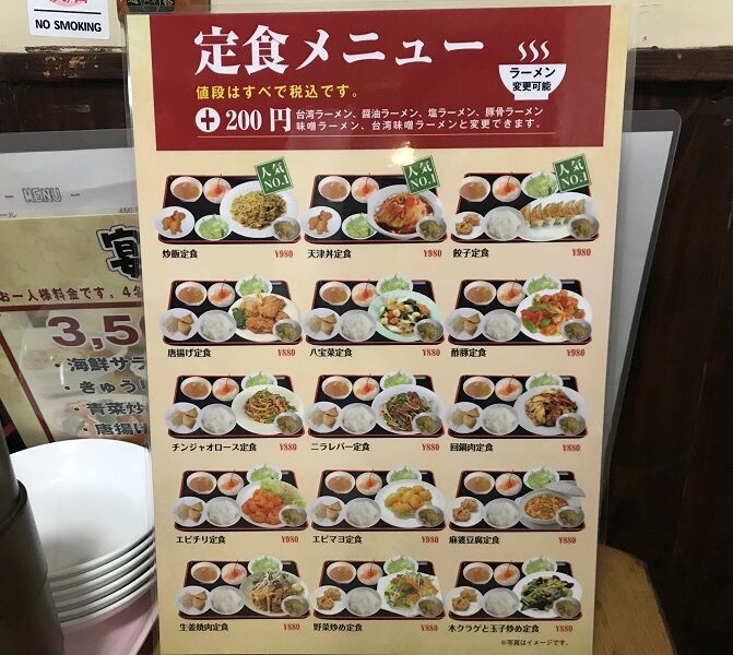 三原市の新店 台湾料理 福旺楼 で 安くてボリュ ム満点のランチ ラーメン放浪記 Season2