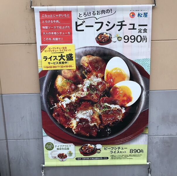 松屋で ゴロゴロお肉の柔らか ビーフシチュー定食 ご飯お替り無料で ラーメン放浪記 Season2