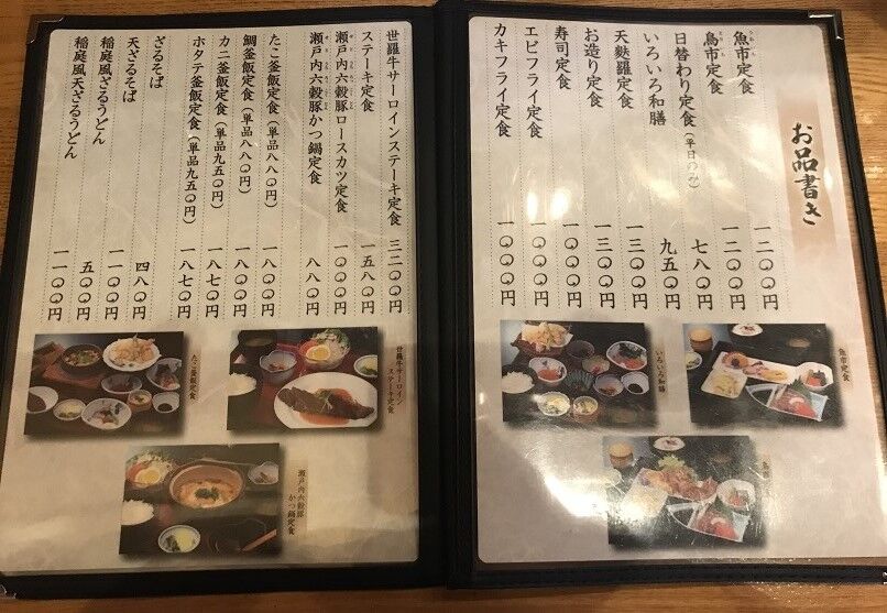 三原市「魚市鳥市 びんさん」で、安くて美味しい「日替わり定食 
