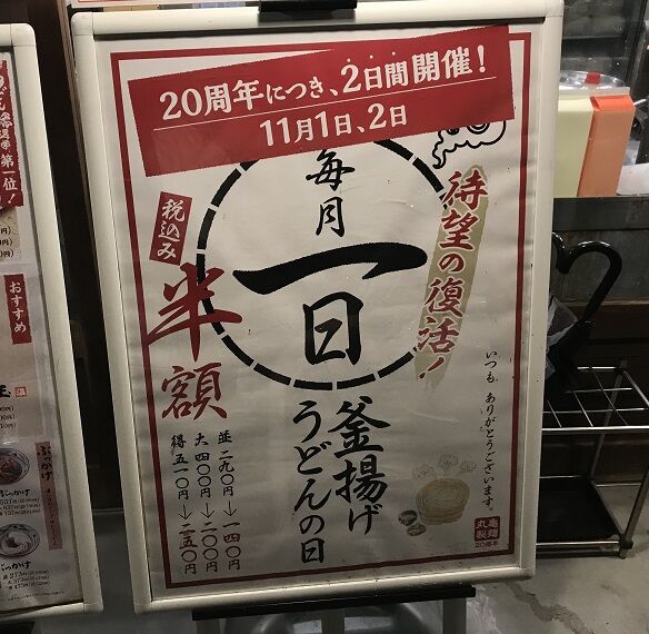 丸亀製麺の 釜揚げうどん 半額復活で 特 の２人前を満喫 ラーメン放浪記 Season2