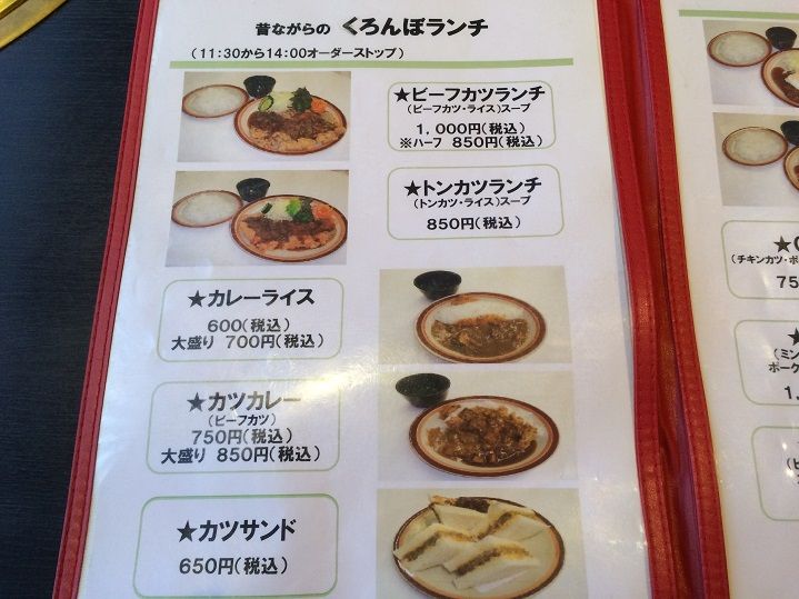 東広島市 焼肉ほんまもん西条店 のお昼 くろんぼ で やべぇ ビーフカツランチ ラーメン放浪記 Season2 東広島市 焼肉ほんまもん西条店 のお昼 くろんぼ で やべぇ ビーフカツランチ ラーメン放浪記 Season2