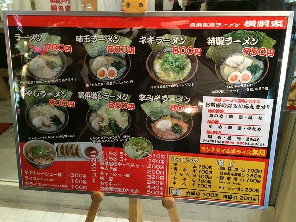 広島市 横浜家系ラーメン 横綱家 で ラーメン三昧 みたいな ラーメン放浪記 Season2