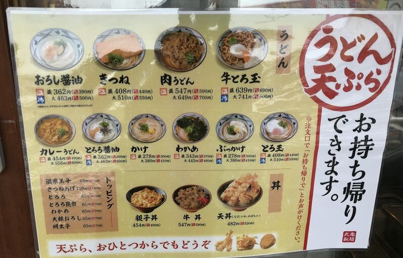 持ち帰り 丸亀 【丸亀製麺】天ぷら持ち帰りの容器代！天つゆと薬味のテイクアウト方法！