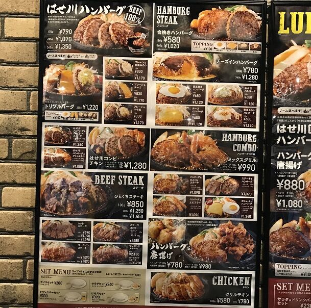 福山市 肉のはせ川 福山駅家店 で ハンバーグ ひとくちステーキ ラーメン放浪記 Season2 福山市 肉のはせ川 福山駅家店 で ハンバーグ ひとくちステーキ ラーメン放浪記 Season2