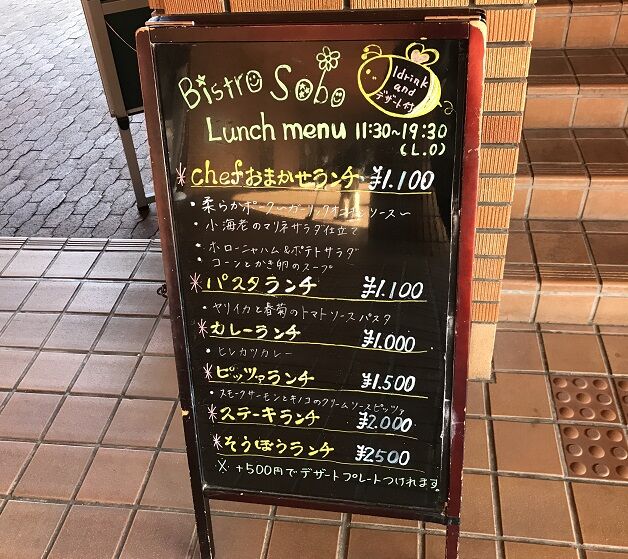三原市 ビストロ ソウボウ で シェフおまかせランチ ライス大盛り無料で ラーメン放浪記 Season2 三原市 ビストロ ソウボウ で シェフおまかせランチ ライス大盛り無料で ラーメン放浪記 Season2