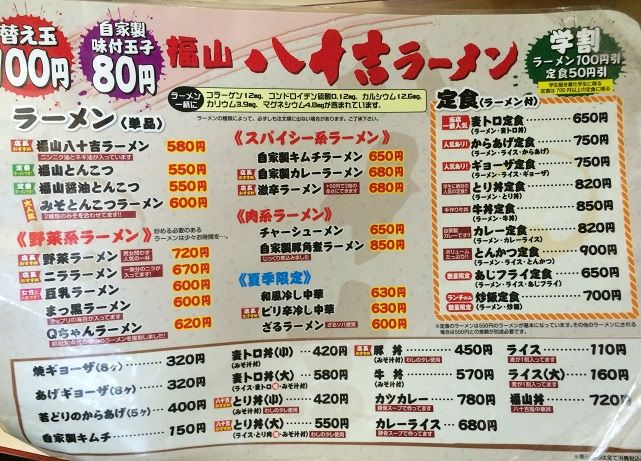 福山市 八十吉ラーメン で 福山醤油とんこつｖｓニララーメン ラーメン放浪記 Season2