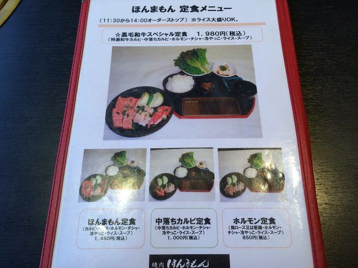 東広島市 焼肉ほんまもん西条店 のお昼 くろんぼ で やべぇ ビーフカツランチ ラーメン放浪記 Season2