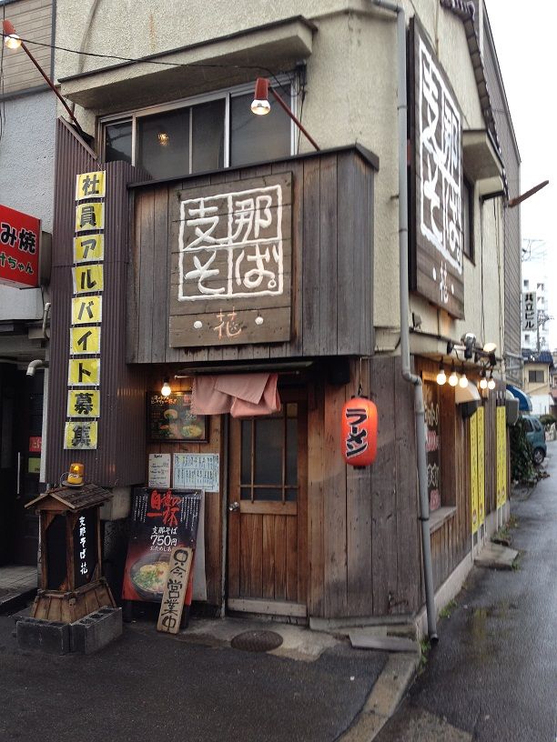 福山市 支那そば 花 鴨南蛮ラーメン ラーメン放浪記 Season2 福山市 支那そば 花 鴨南蛮ラーメン ラーメン放浪記 Season2
