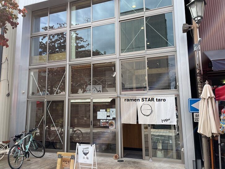 福山市の新店 Haku ハク お浮洒落なお店で ラーメンとうなぎ丼 ラーメン放浪記 Season2 福山市の新店 Haku ハク お浮洒落なお店で ラーメンとうなぎ丼 ラーメン放浪記 Season2