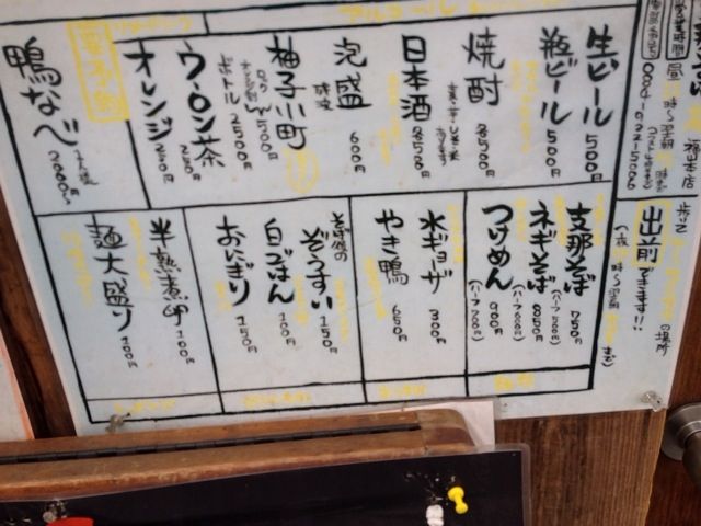 福山市 支那そば 花 鴨南蛮ラーメン ラーメン放浪記 Season2 福山市 支那そば 花 鴨南蛮ラーメン ラーメン放浪記 Season2