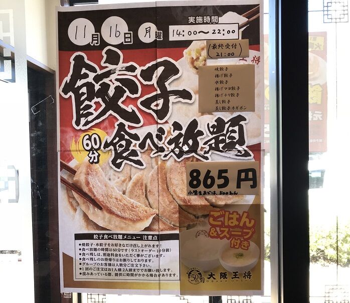 三原市 大阪王将 三原宮浦店 で ボリューム満点のオムライス 醤油ラーメン 11 16は 餃子食べ放題 らしいッス ラーメン放浪記 Season2