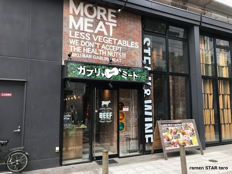 大阪市 ガブリミート福島店 で 安くて美味いサーロインステーキ ガブリバーガー ラーメン放浪記 Season2