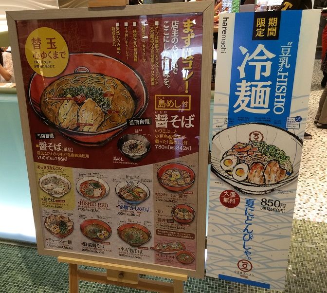 岡山市 小豆島ラーメンhishio イオンモール岡山店 で ラーメン三昧 ラーメン放浪記 Season2