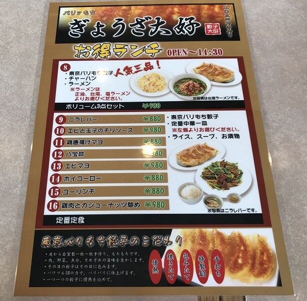 三原市の新店 ぎょうざ大好 で 安くてボリューミ な担々麺 餃子 ラーメン放浪記 Season2