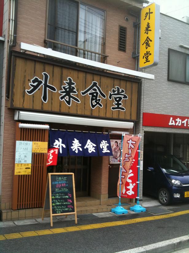 尾道市 外来食堂 で 半オムラーメン ラーメン放浪記 Season2